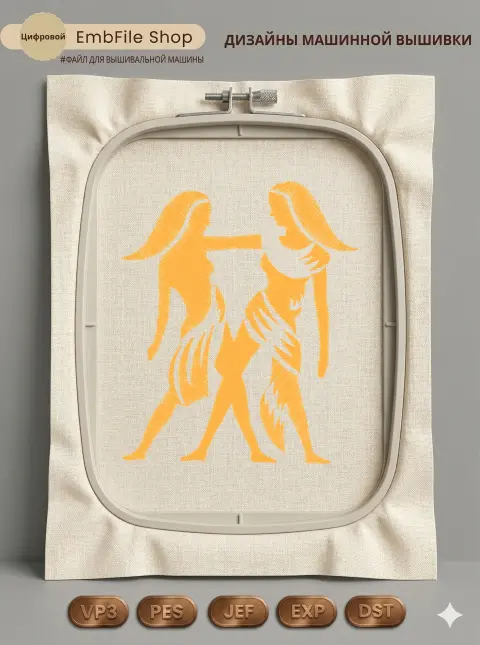 Знак зодиака Близнецы