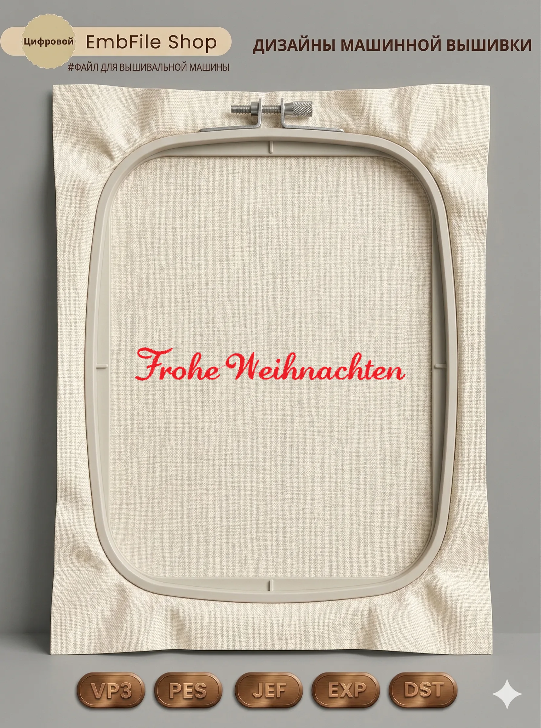 Надпись Frohe Weihnachten