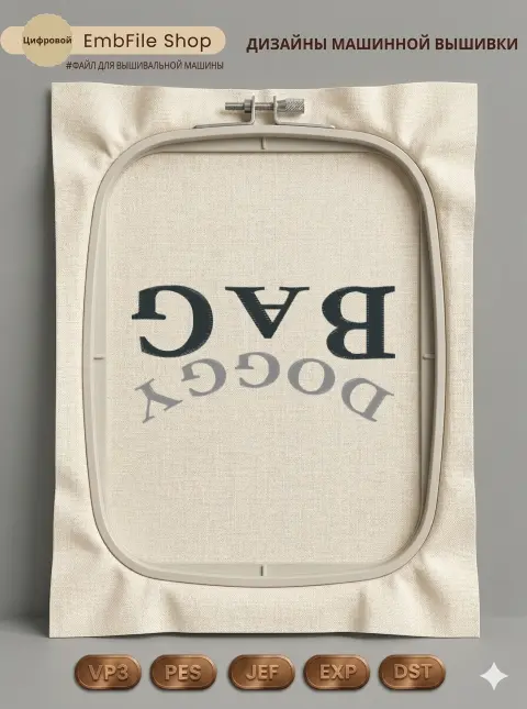 Надпись Doggy Bag