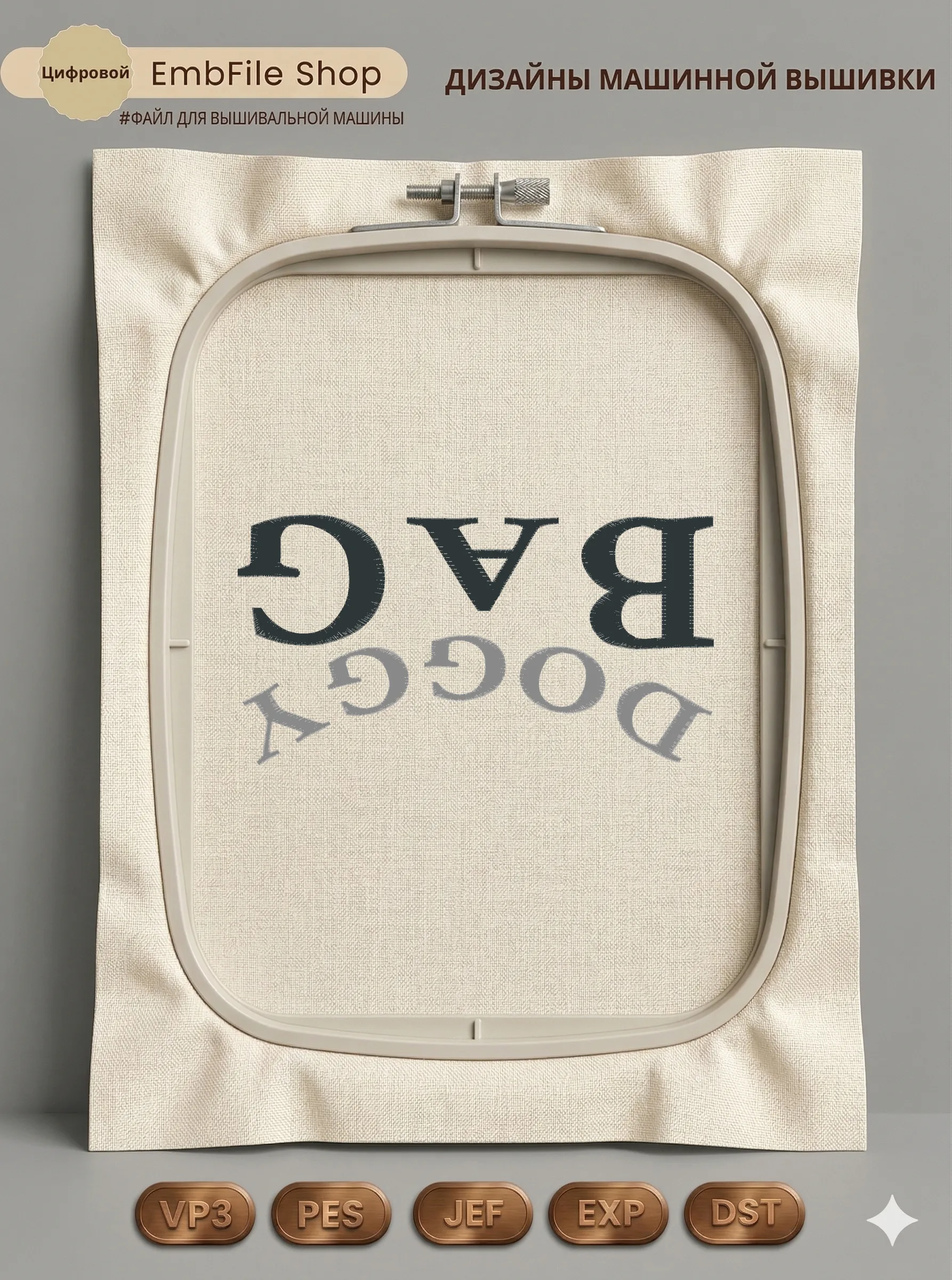 Надпись Doggy Bag