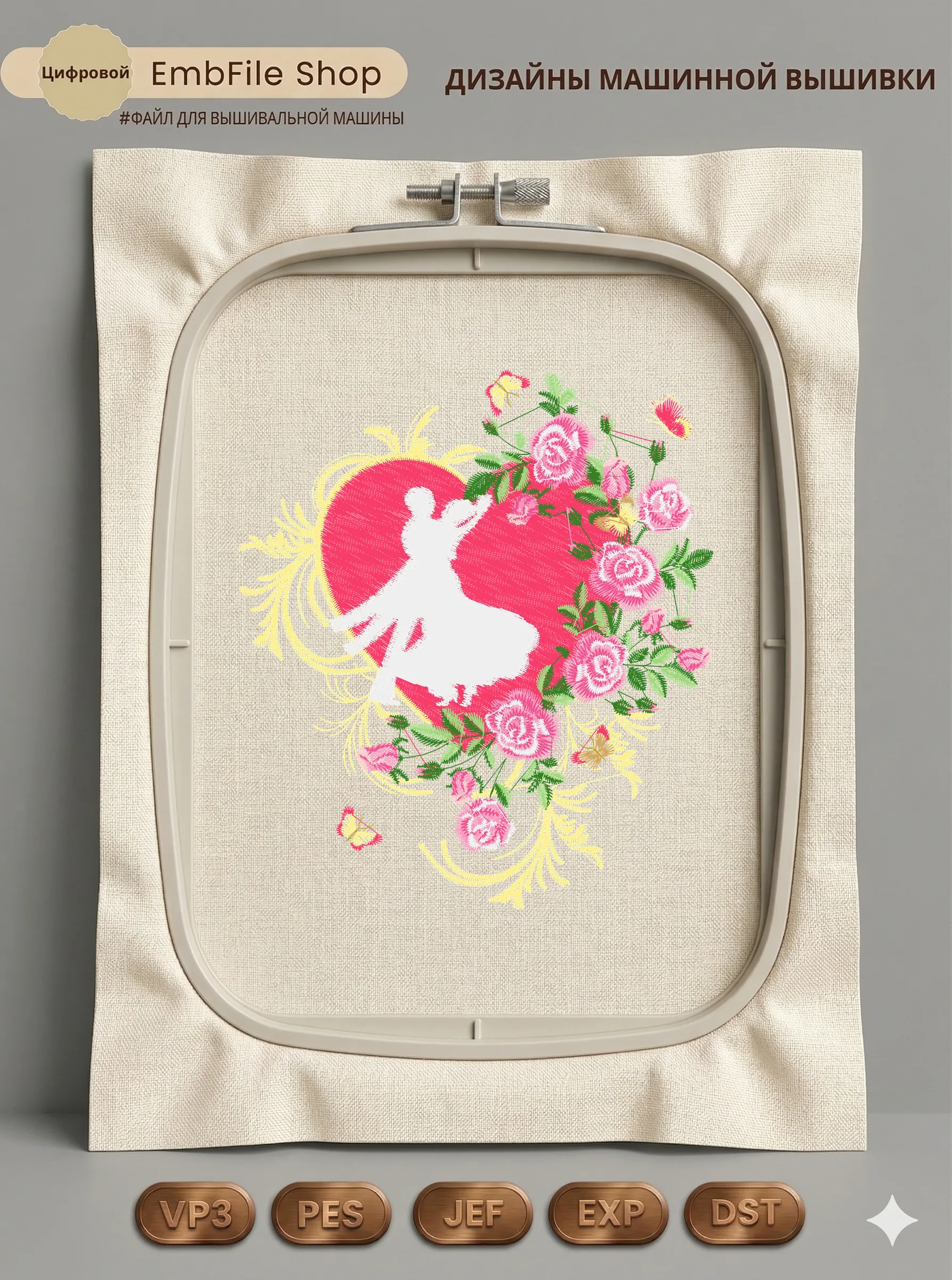 Танцующая пара с розами