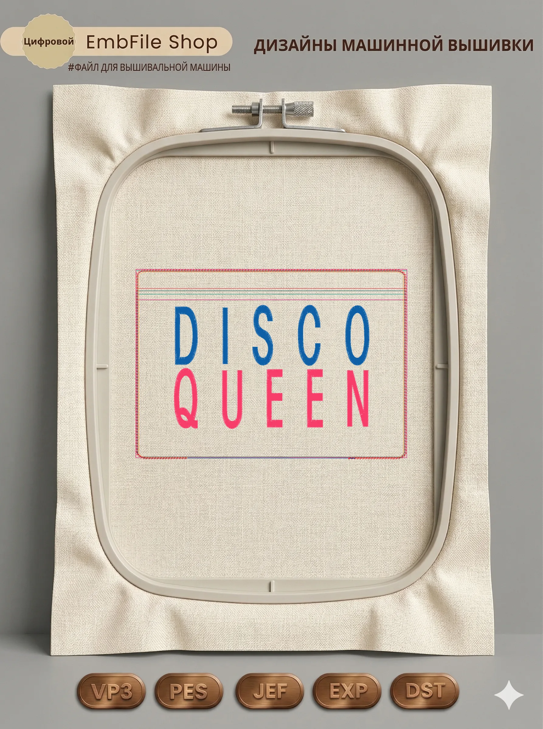 Надпись Disco Queen