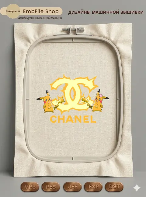 Пикачу Chanel