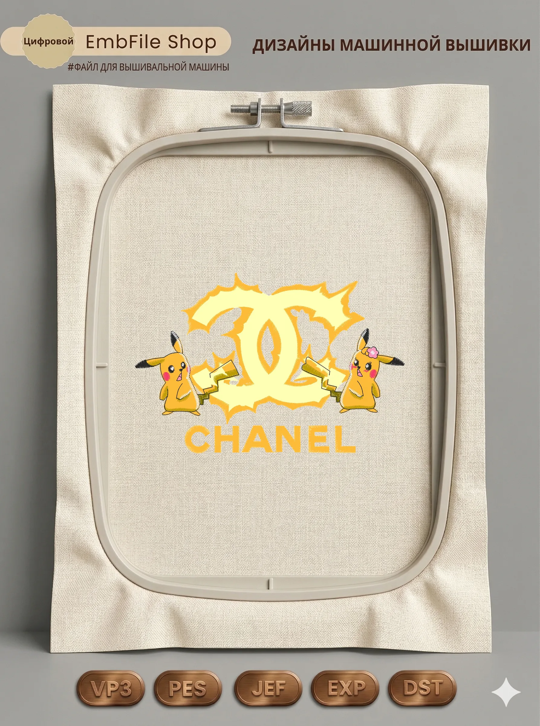 Пикачу Chanel