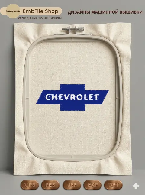 Логотип Chevrolet