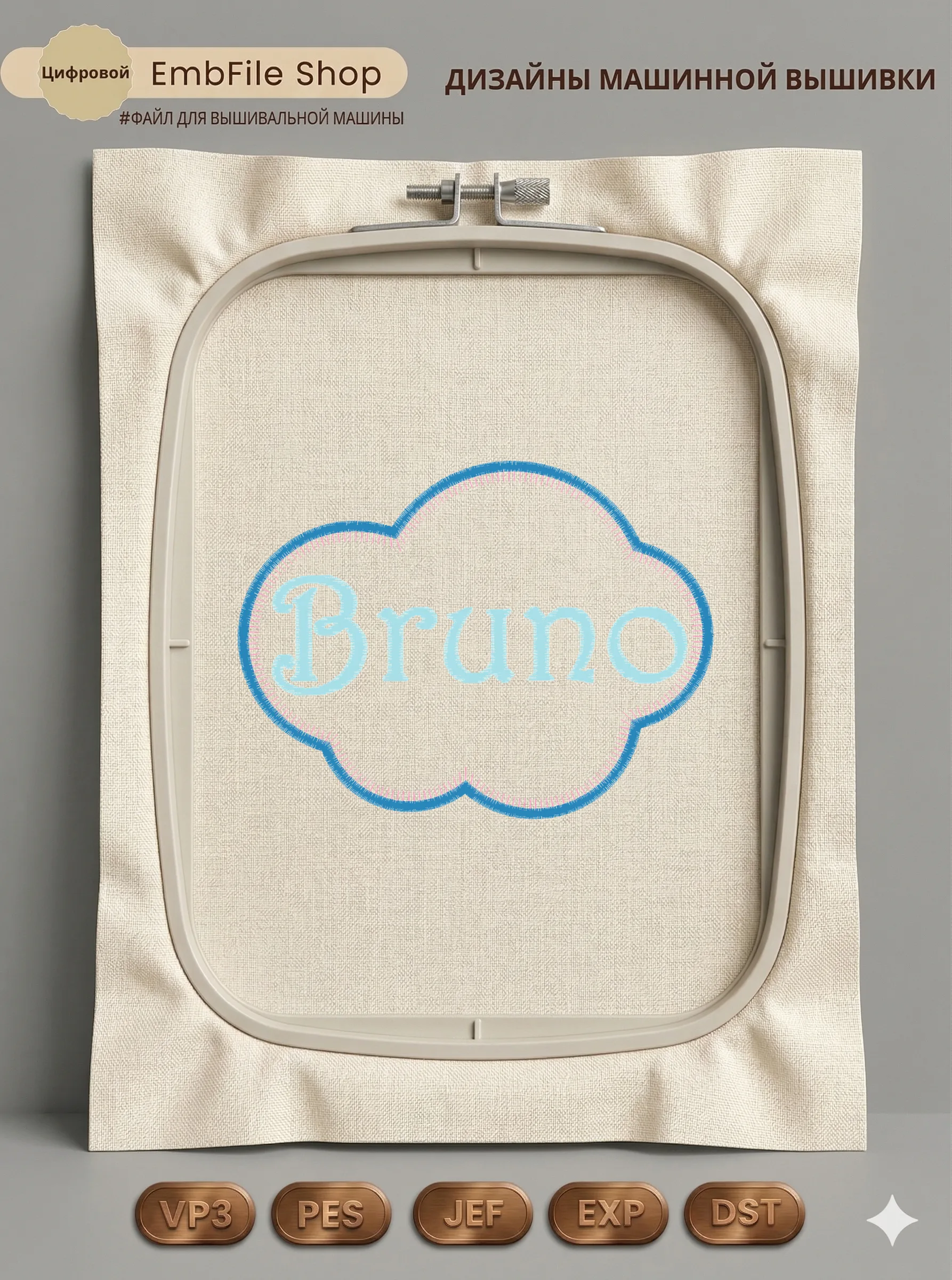 Именное облачко Bruno
