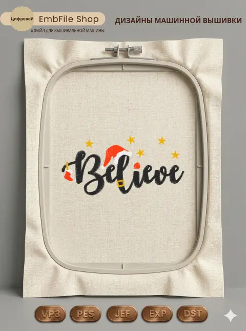 Рождественская надпись Believe