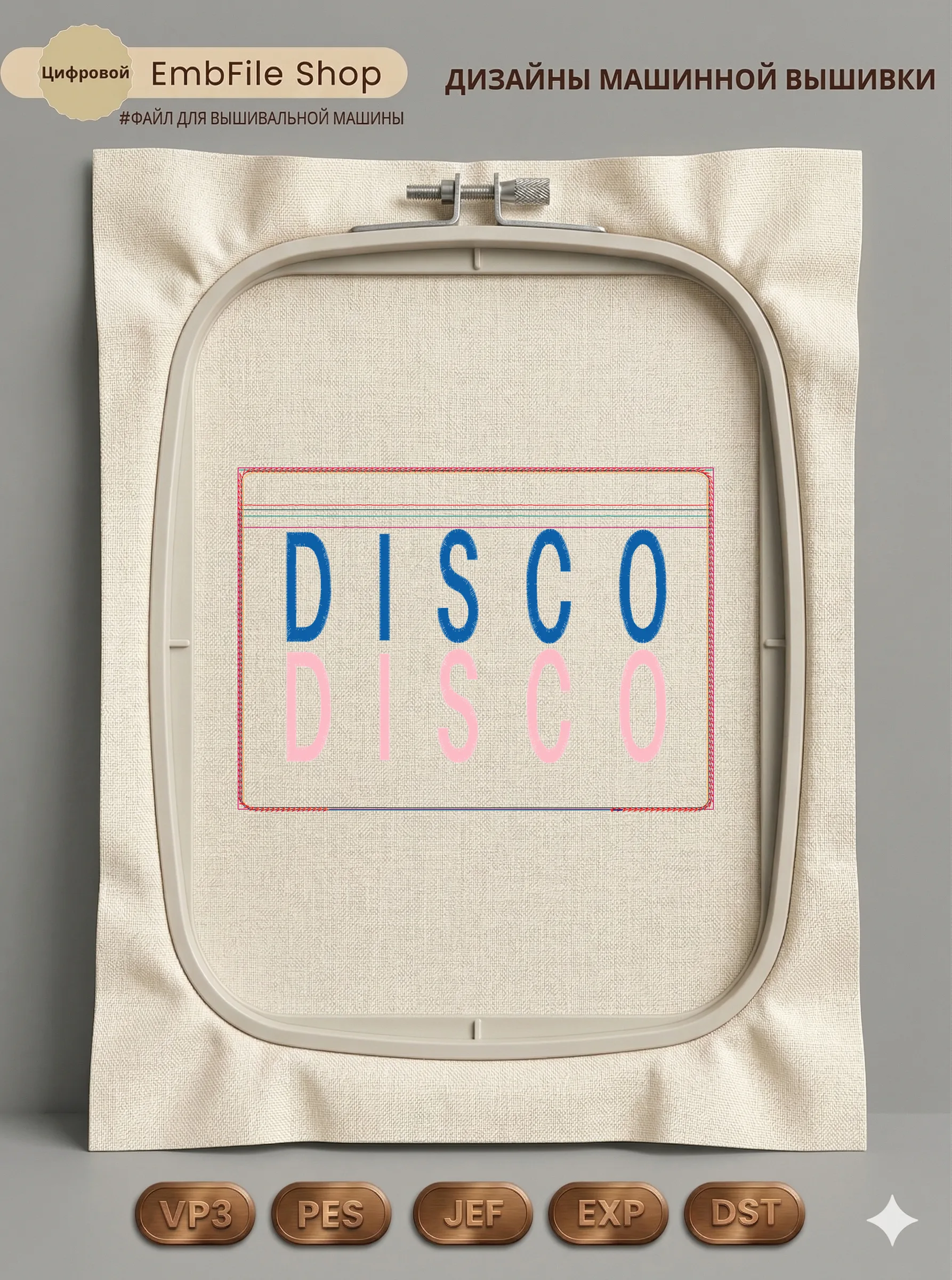 Стильная надпись Disco