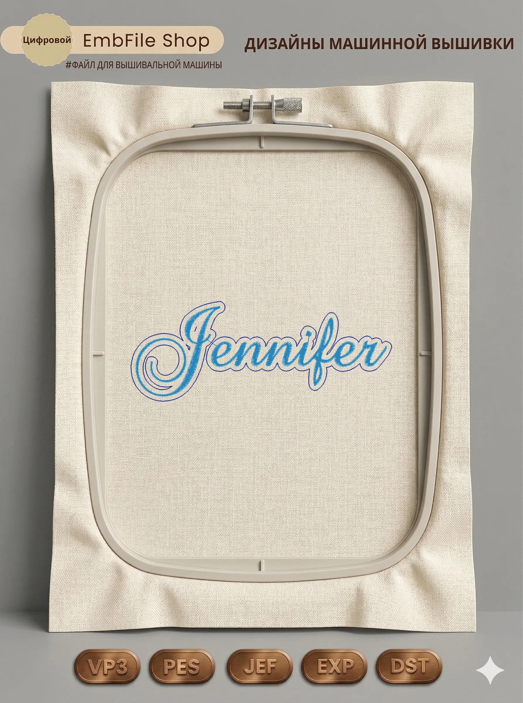 Имя Jennifer
