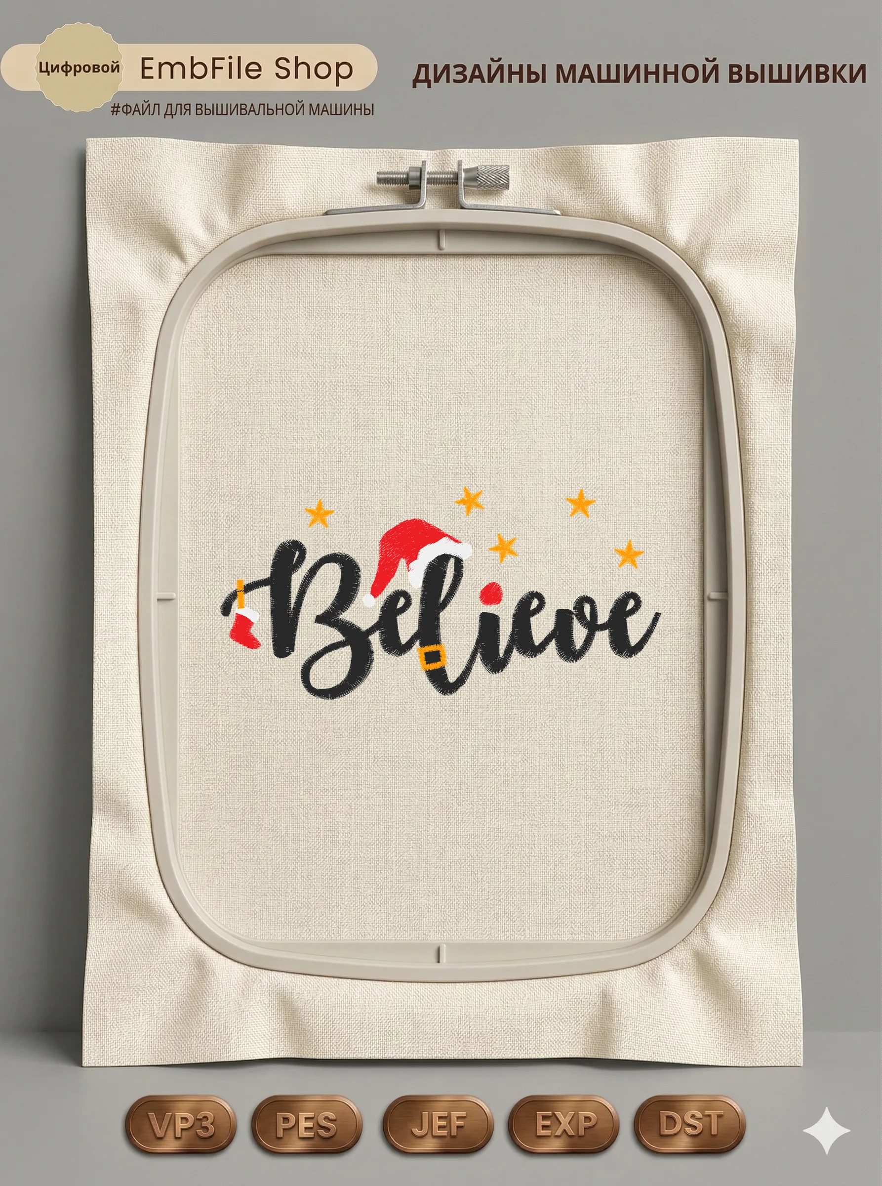 Новогодняя надпись Believe