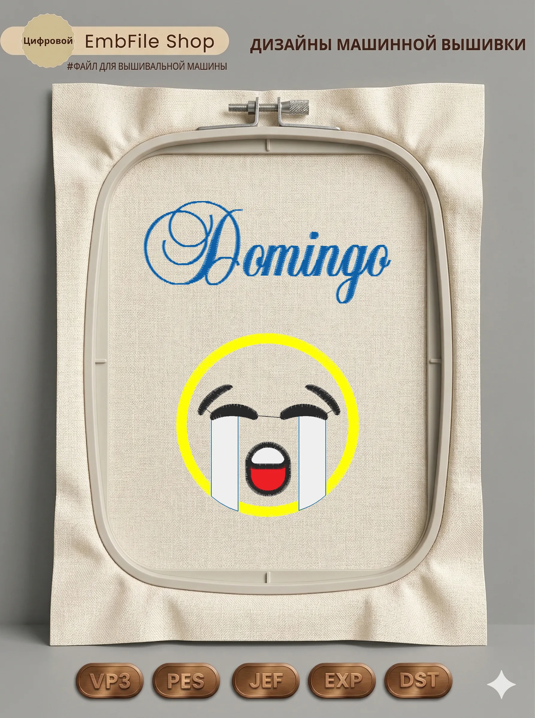 Плачущий смайлик Domingo