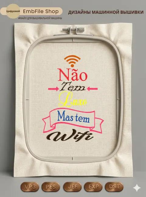 Декоративная надпись Wi-Fi