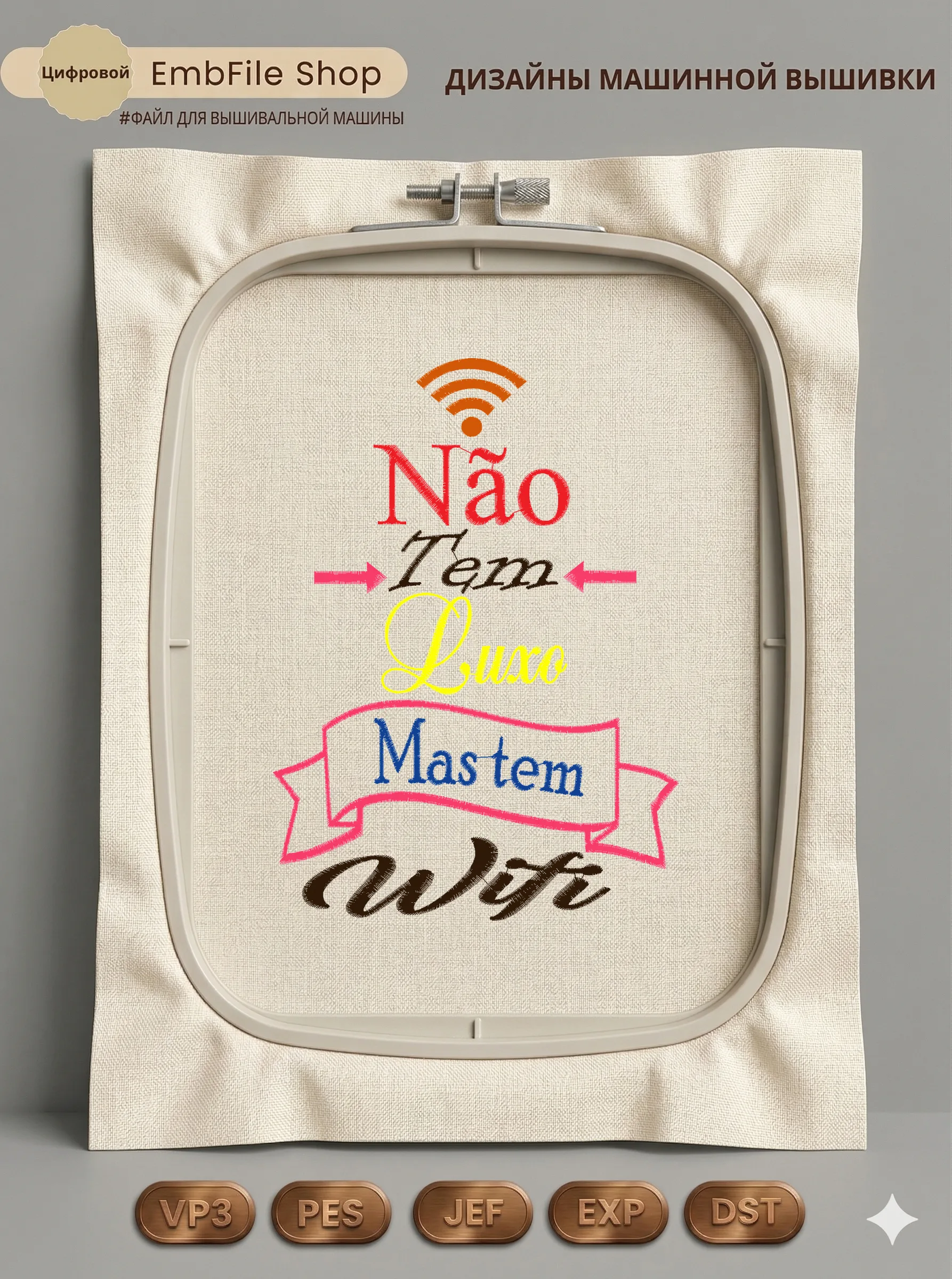 Декоративная надпись Wi-Fi