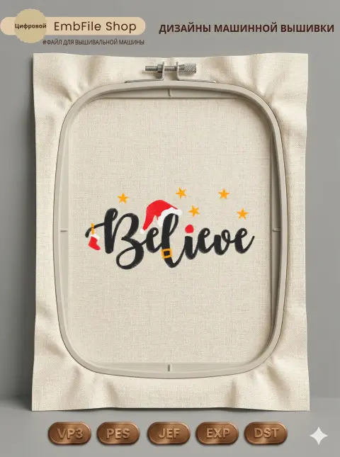 Новогодняя надпись Believe