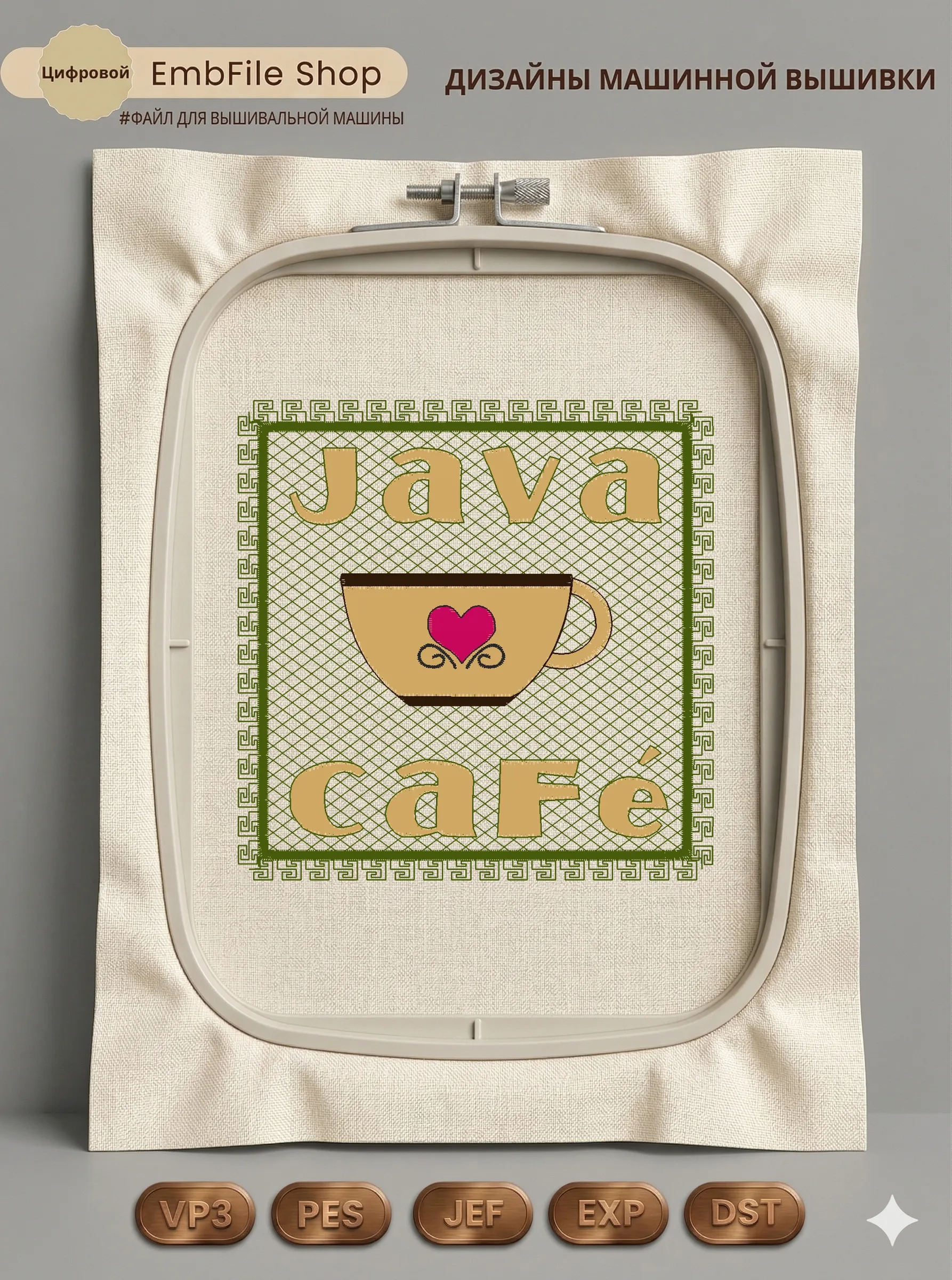 Уютный кофе Java Cafe