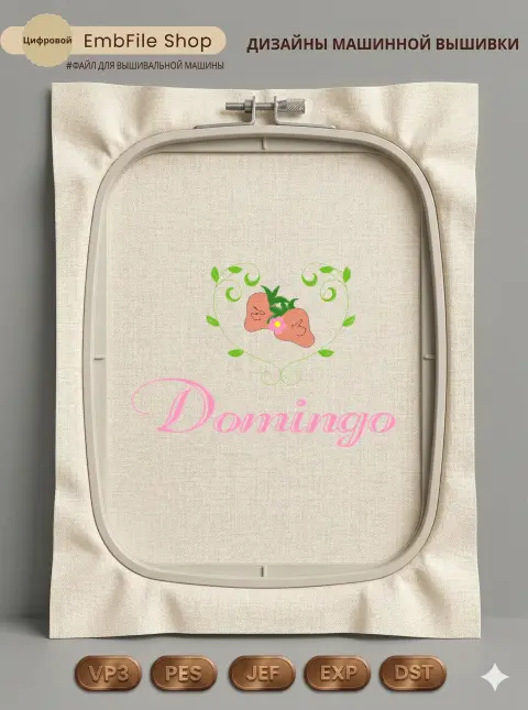 Клубничное сердце Domingo