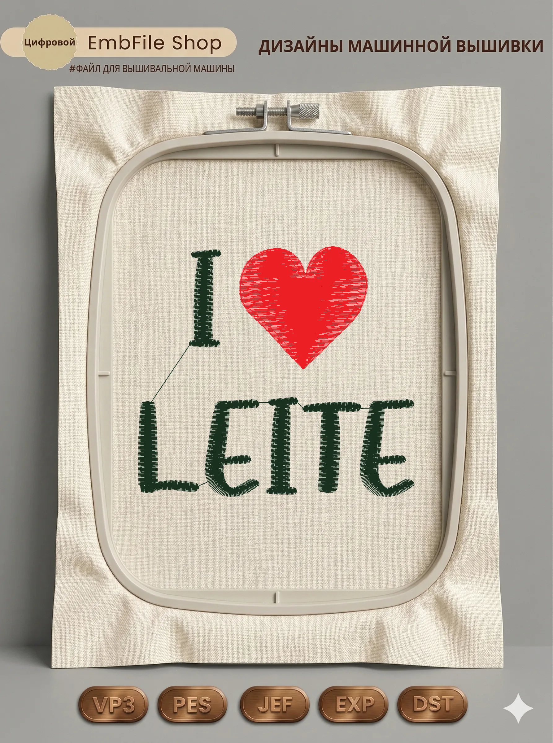Надпись I love Leite