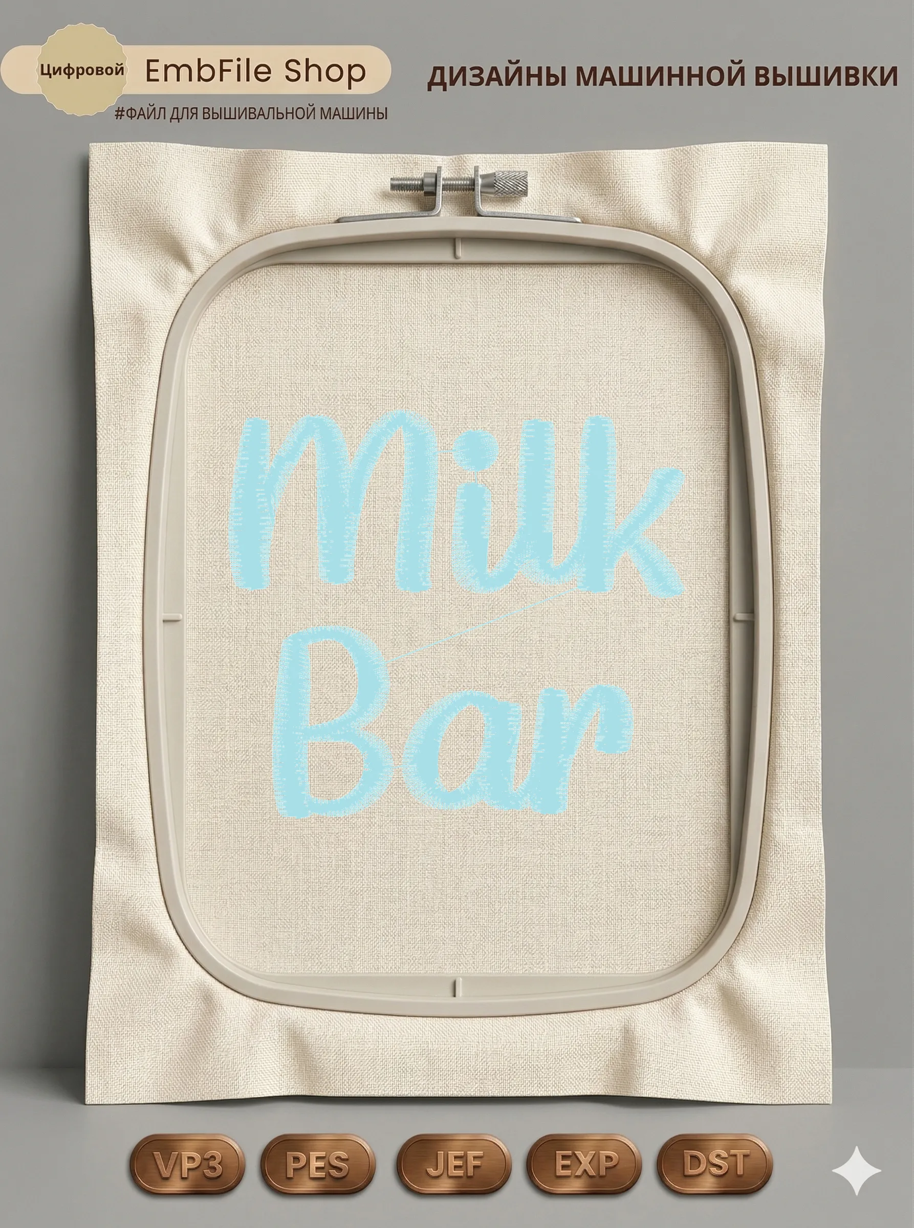 Надпись Milk Bar