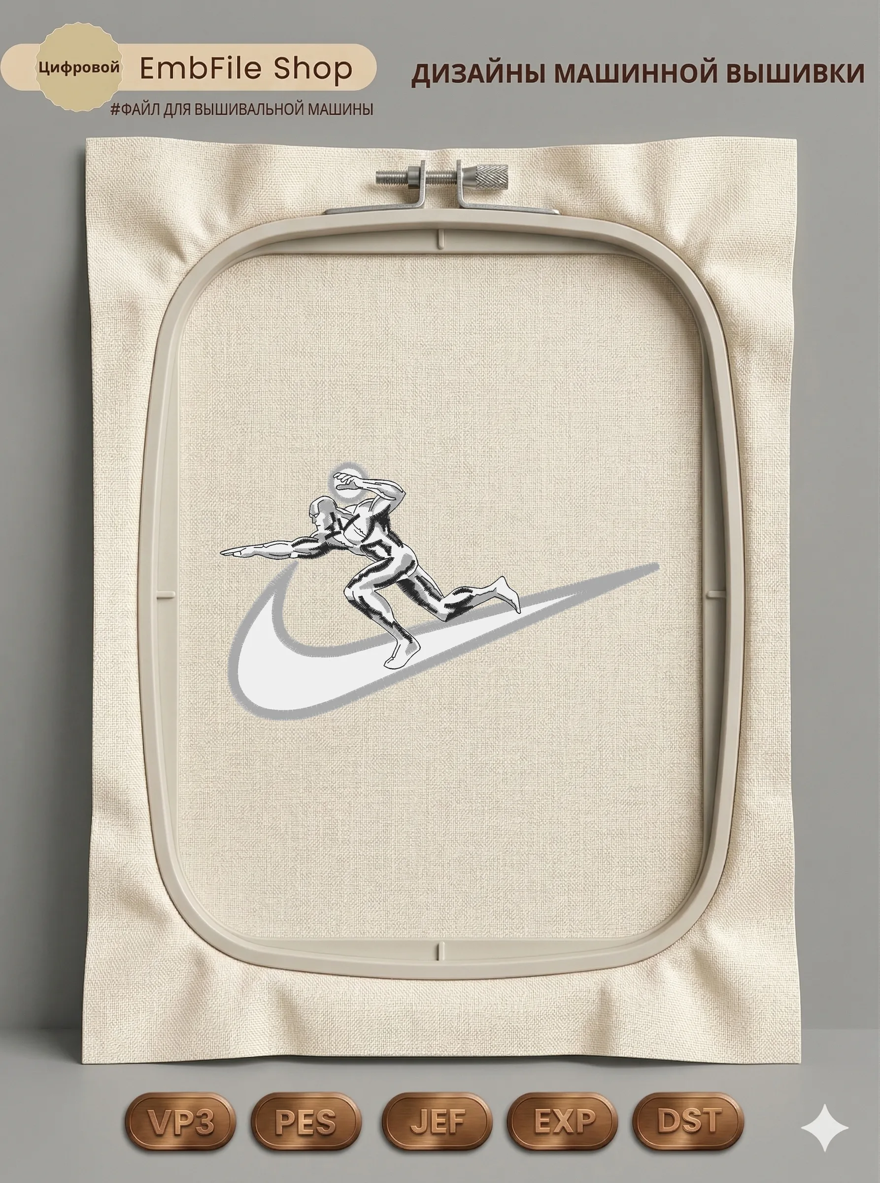 Серебряный серфер Nike
