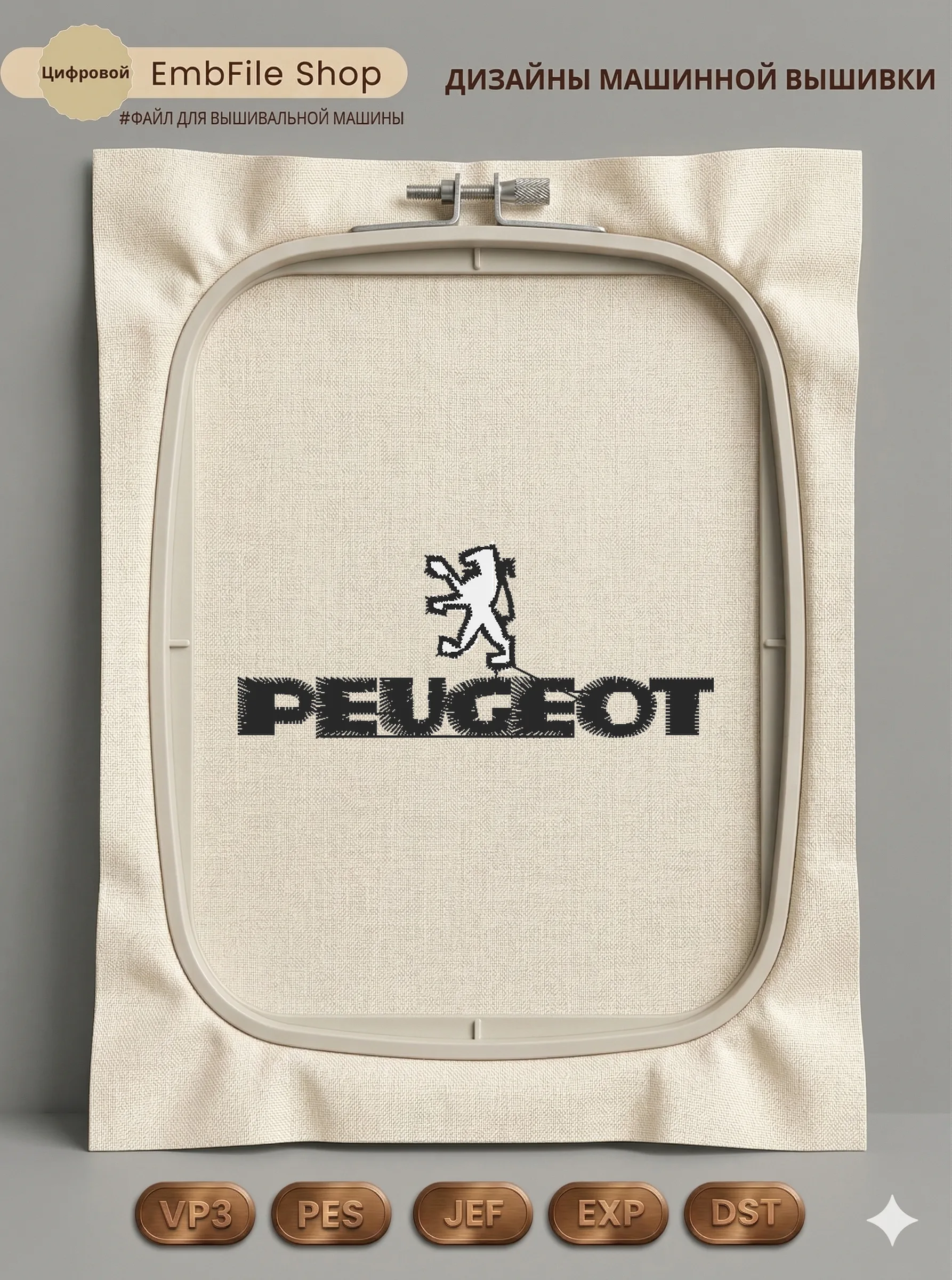 Автомобильная эмблема Peugeot