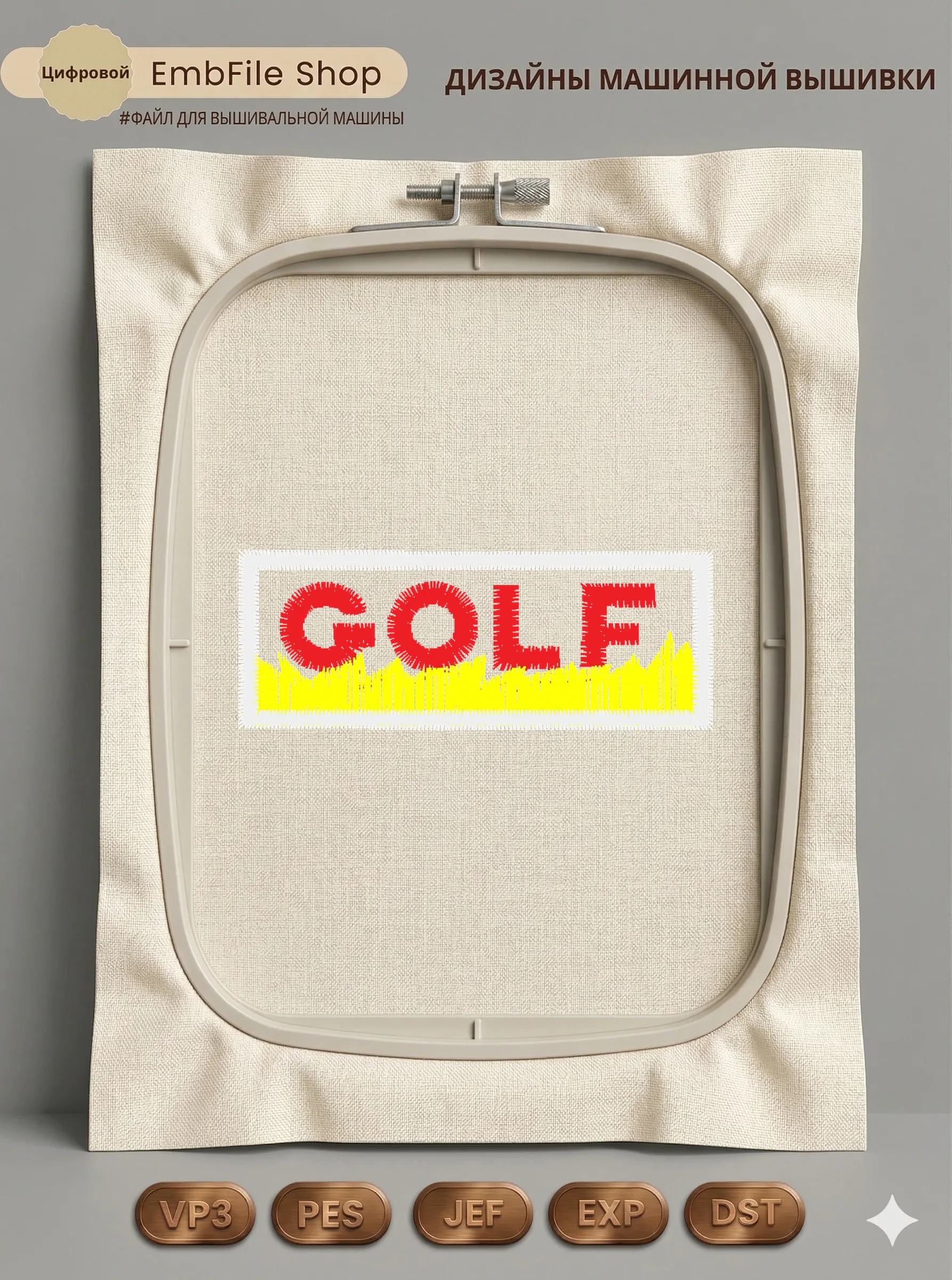 Надпись GOLF