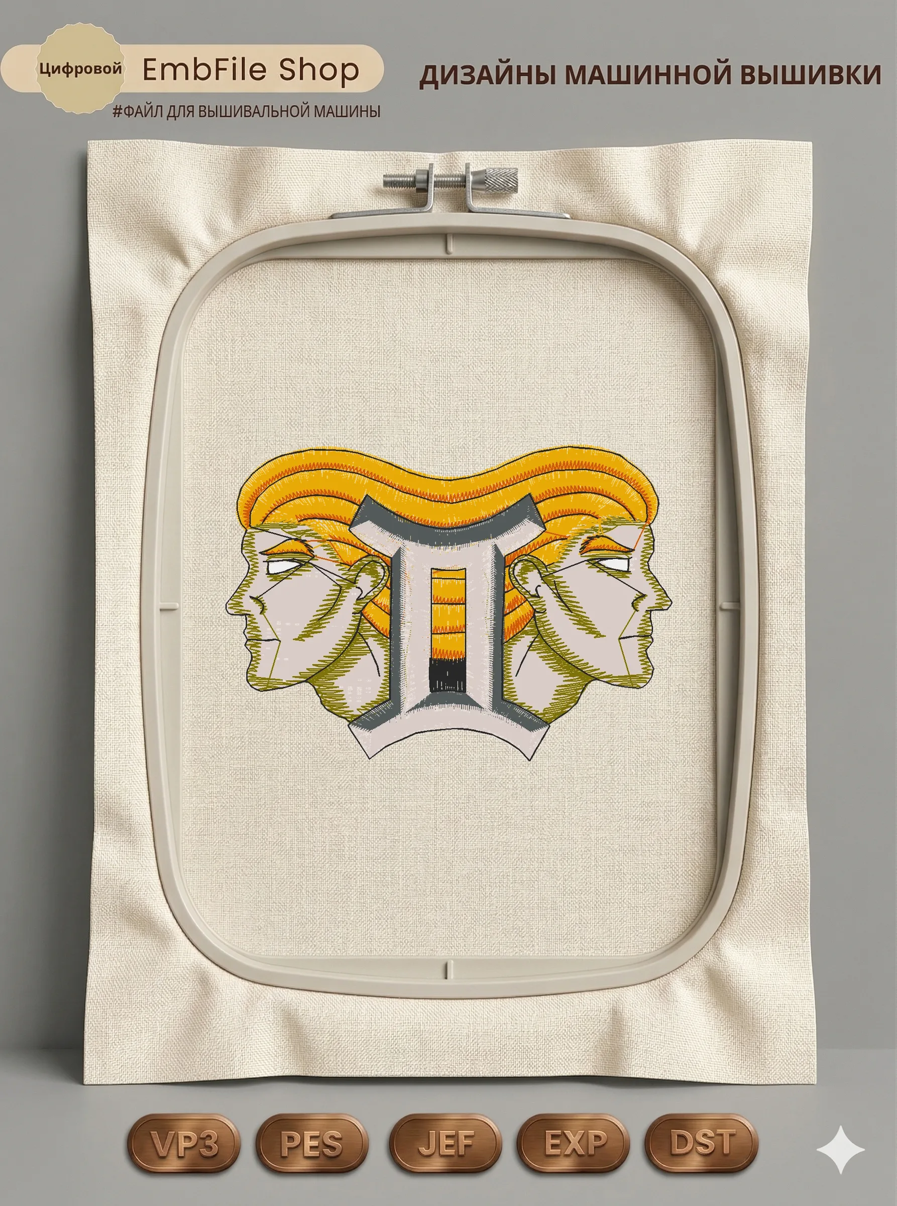Знак зодиака Близнецы