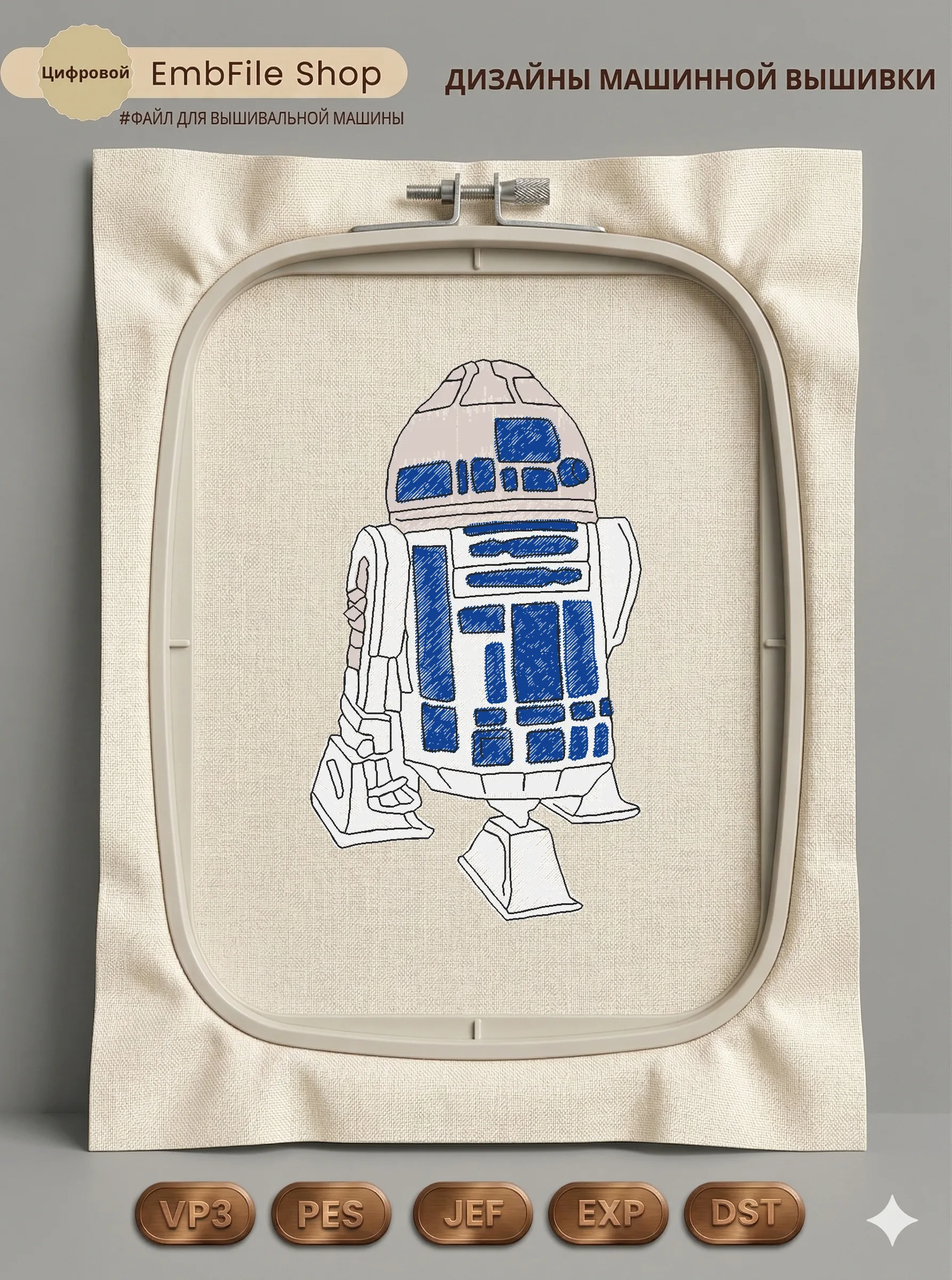 Астродроид R2-D2
