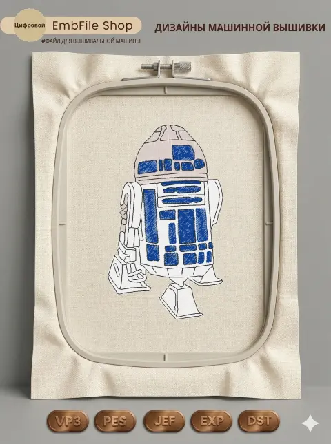 Астродроид R2-D2