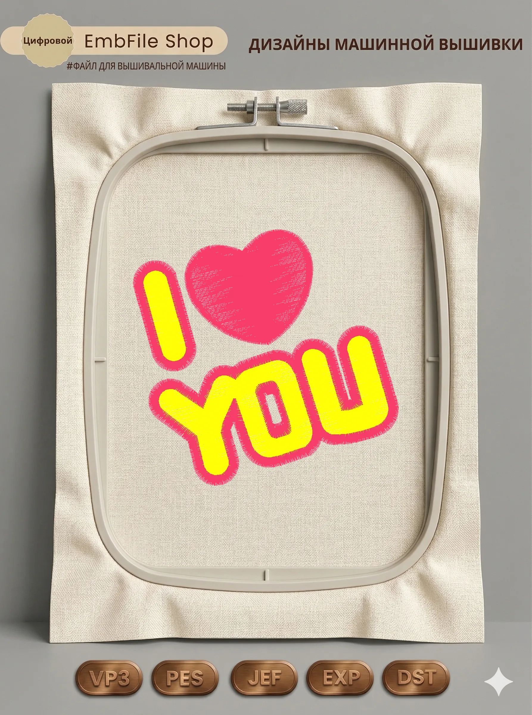Яркая надпись «I love you»