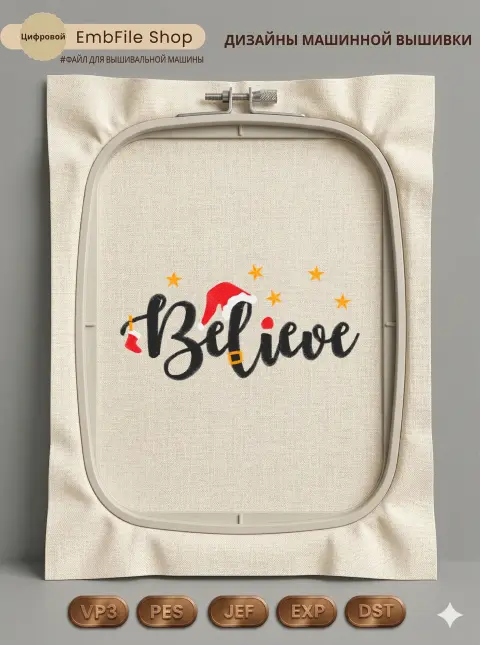 Новогодняя надпись Believe