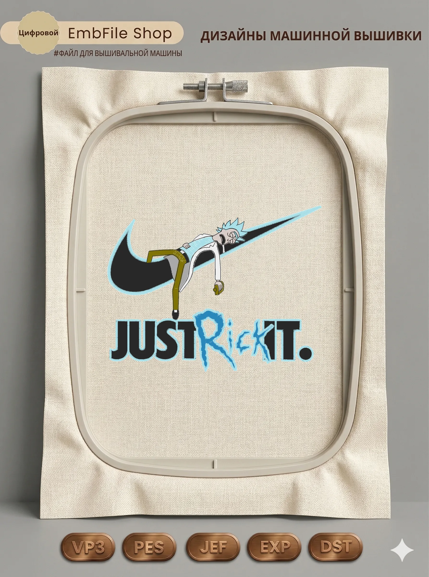 Рик Санчез Just Rick It