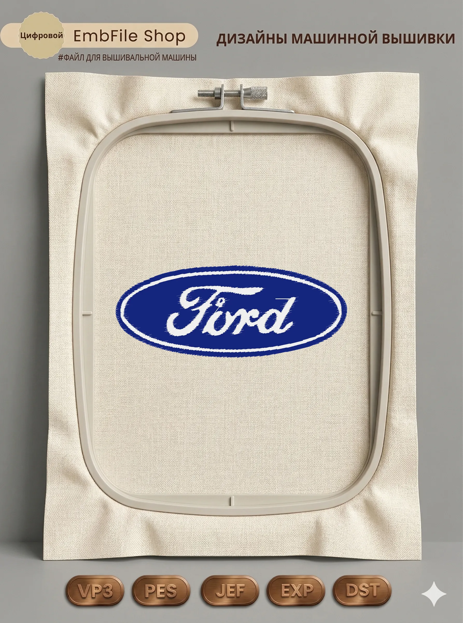 Автомобильная эмблема Ford