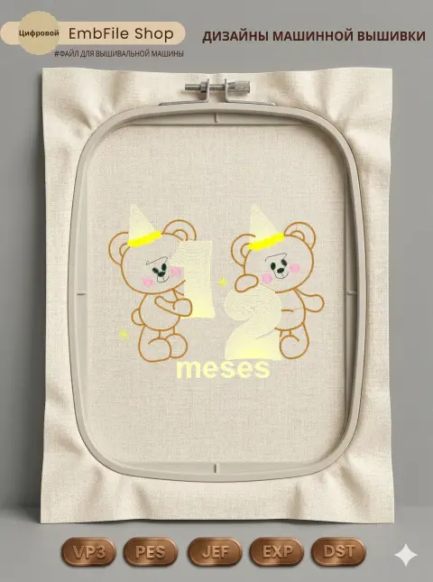 Мишки 12 месяцев