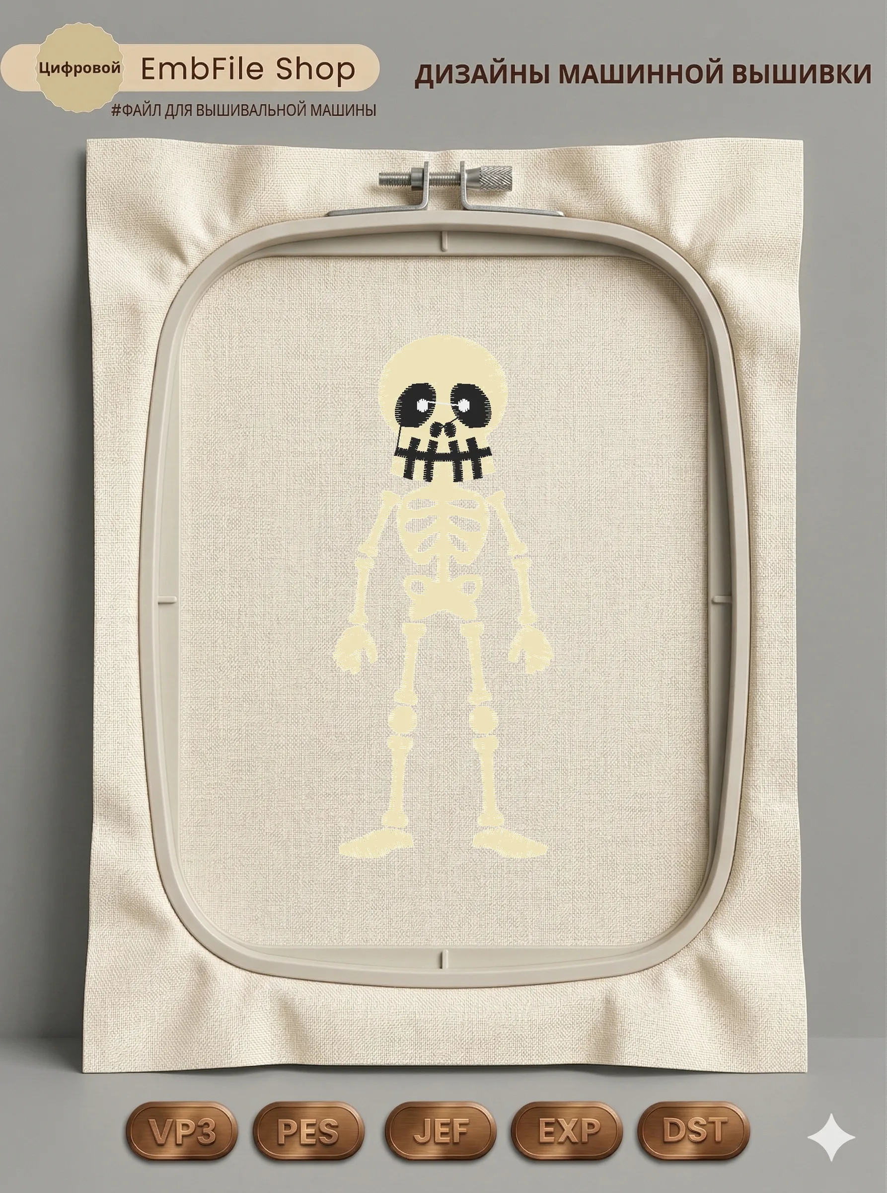 Забавный скелетик