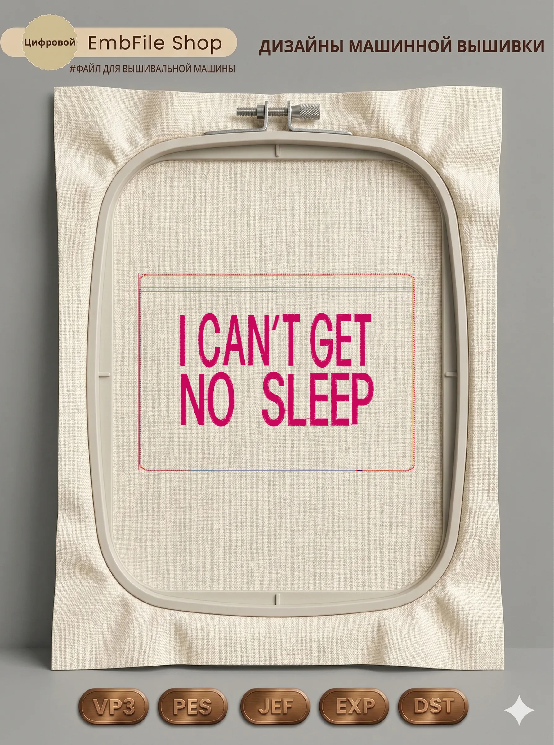 Надпись I Can't Get No Sleep