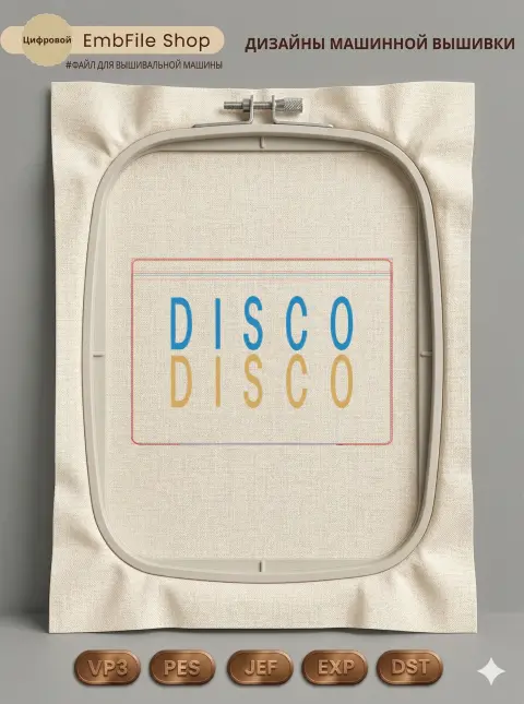 Надпись Disco