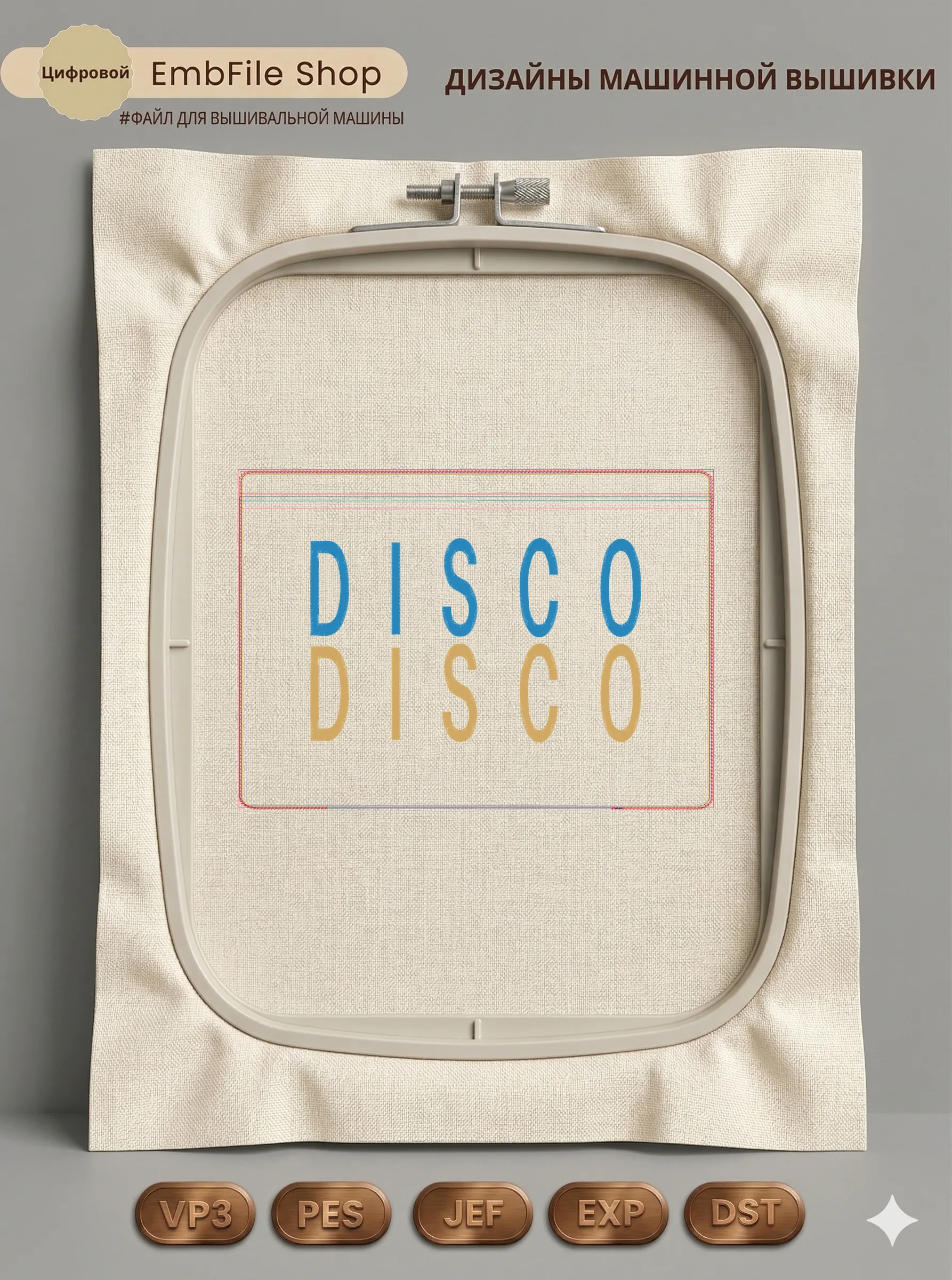 Надпись Disco