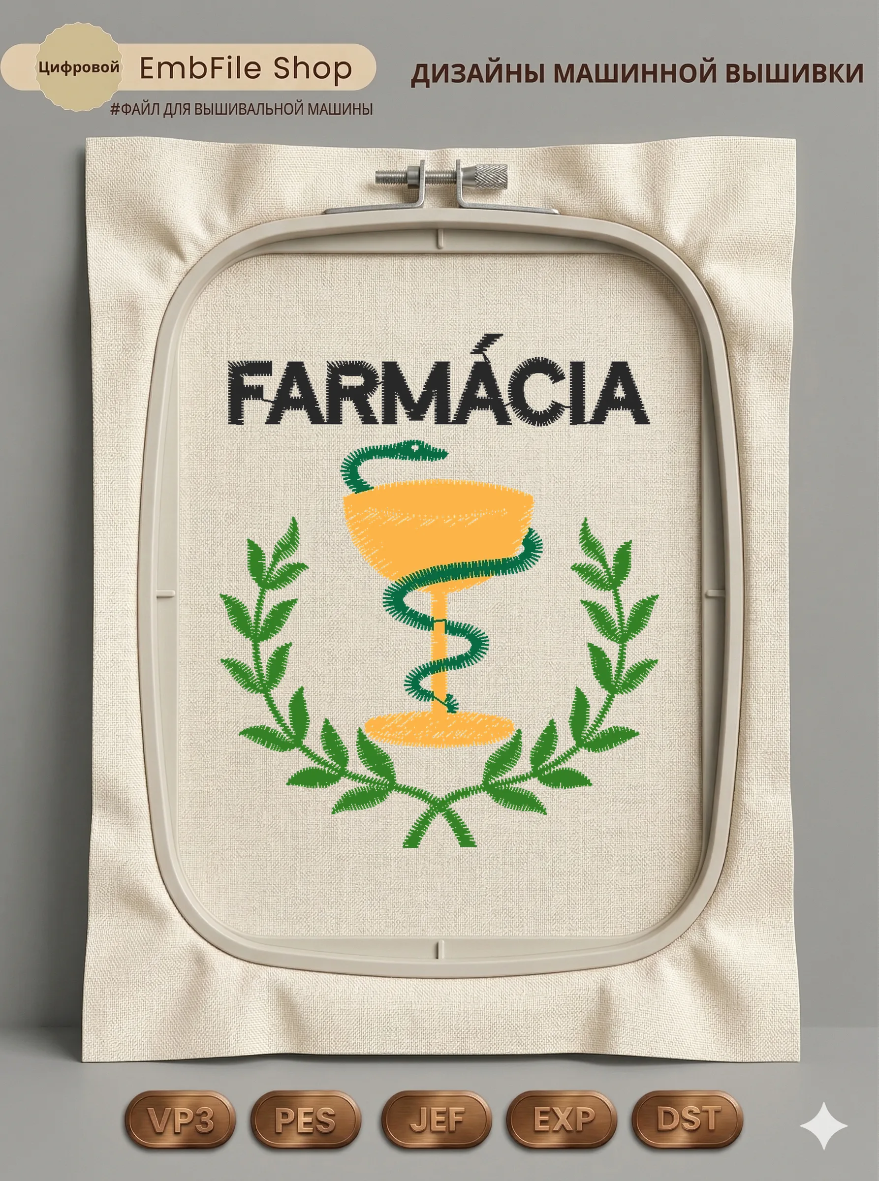 Фармацевтическая эмблема с чашей