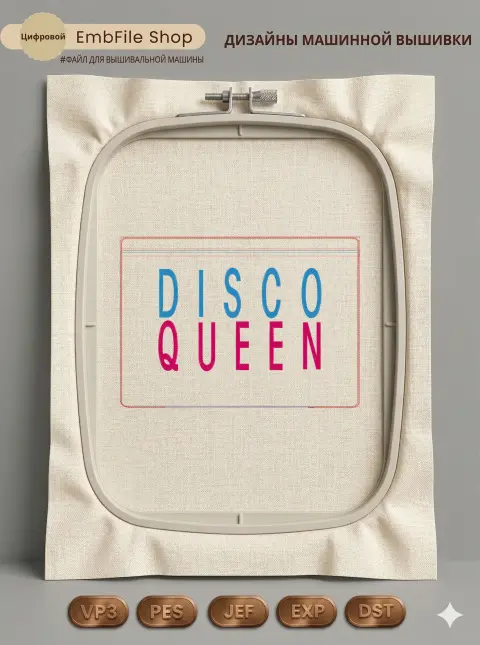 Надпись Disco Queen