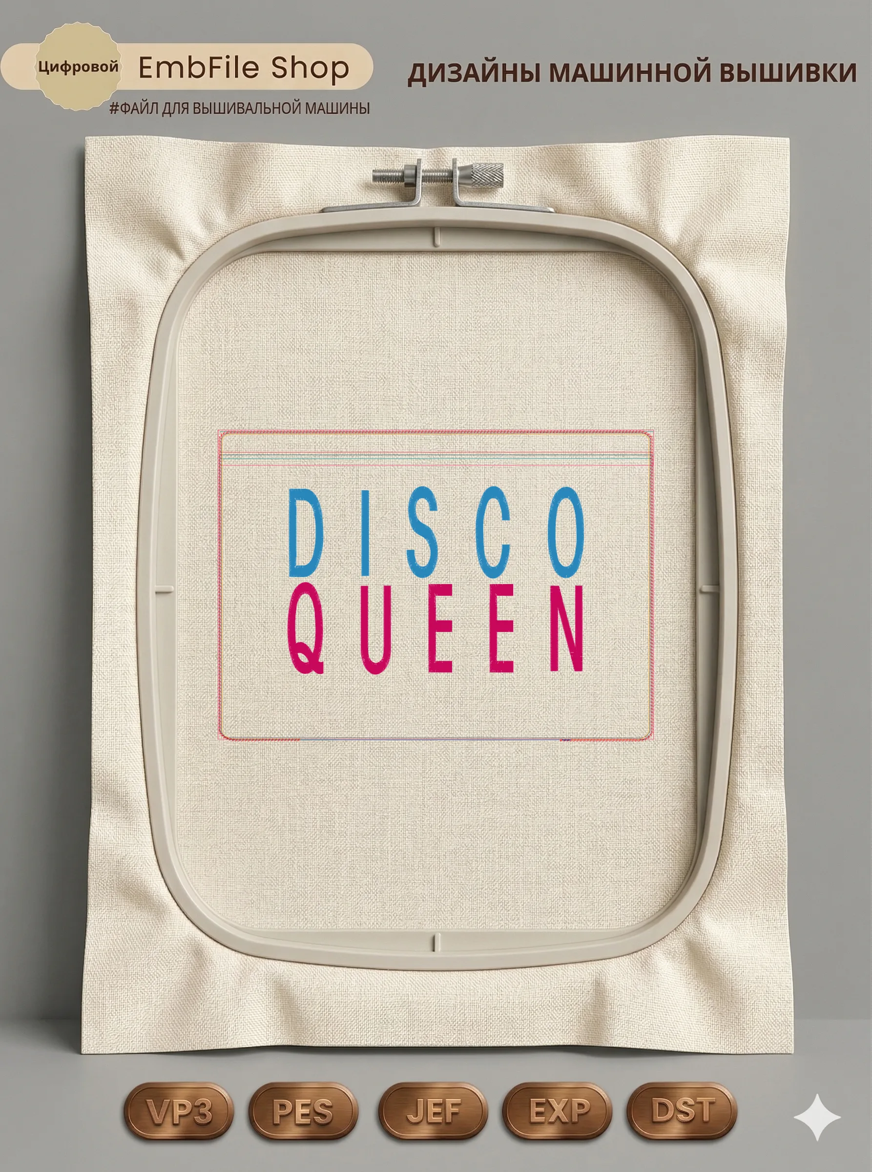 Надпись Disco Queen