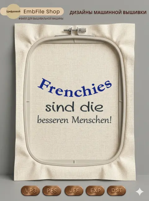 Надпись Frenchies sind die besseren Menschen