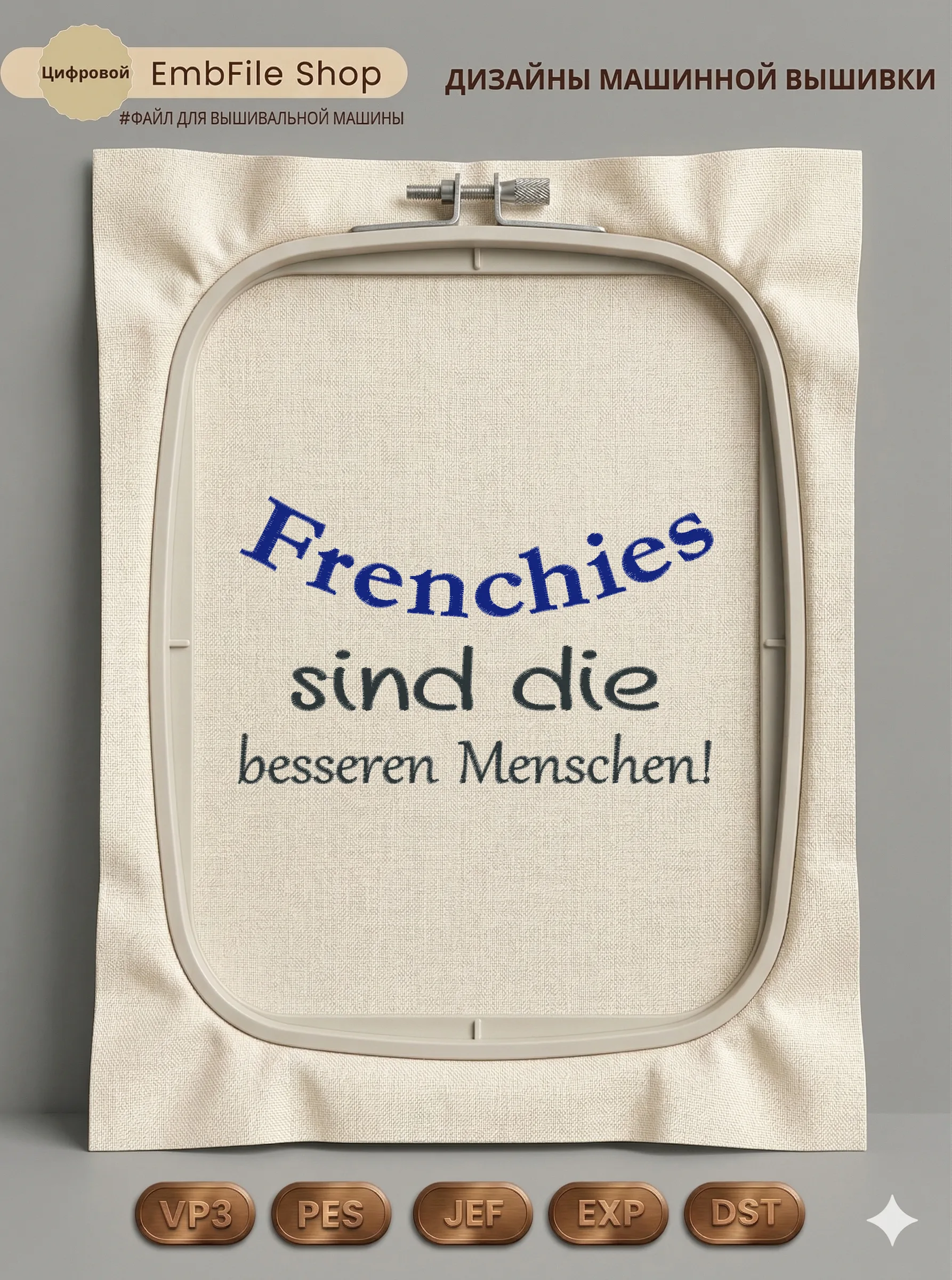 Надпись Frenchies sind die besseren Menschen