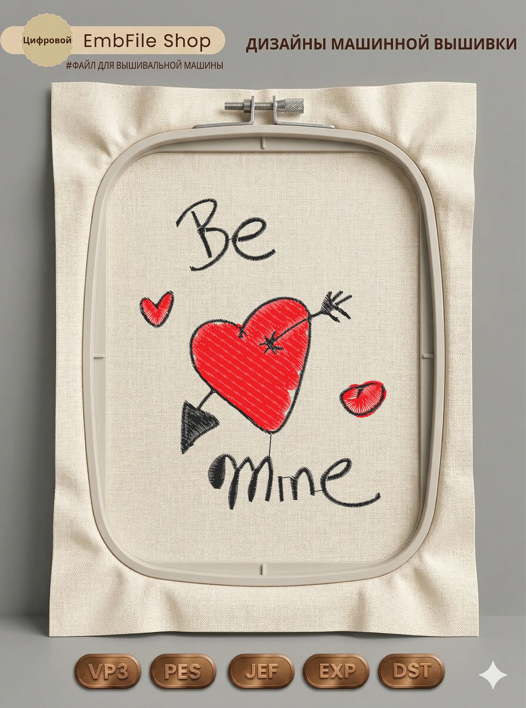 Сердце со стрелой Be Mine