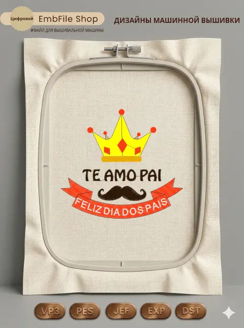 Корона для папы
