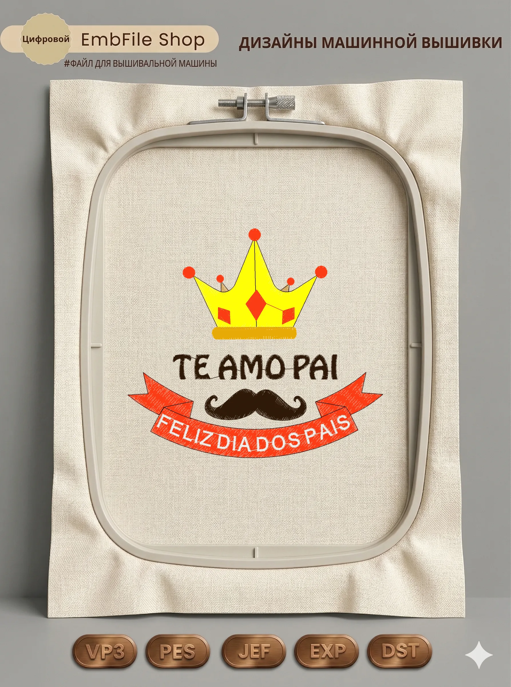 Корона для папы