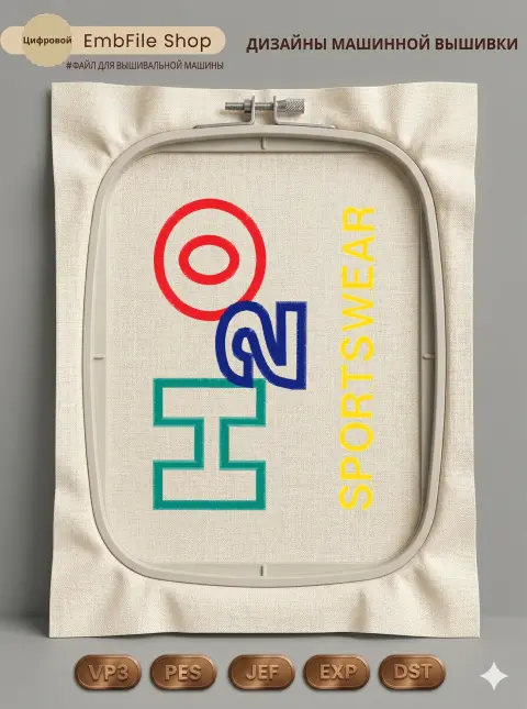 Спортивный логотип H2O