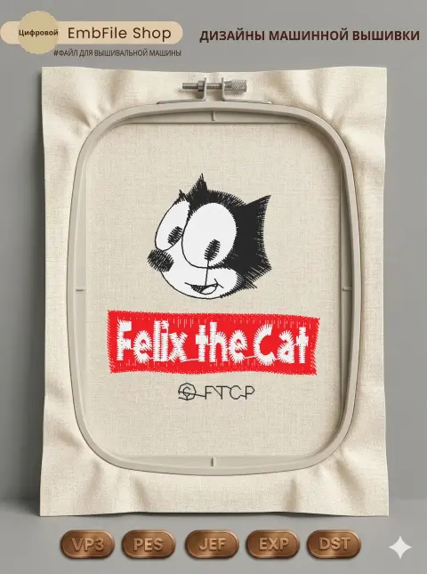 Ретро кот Феликс