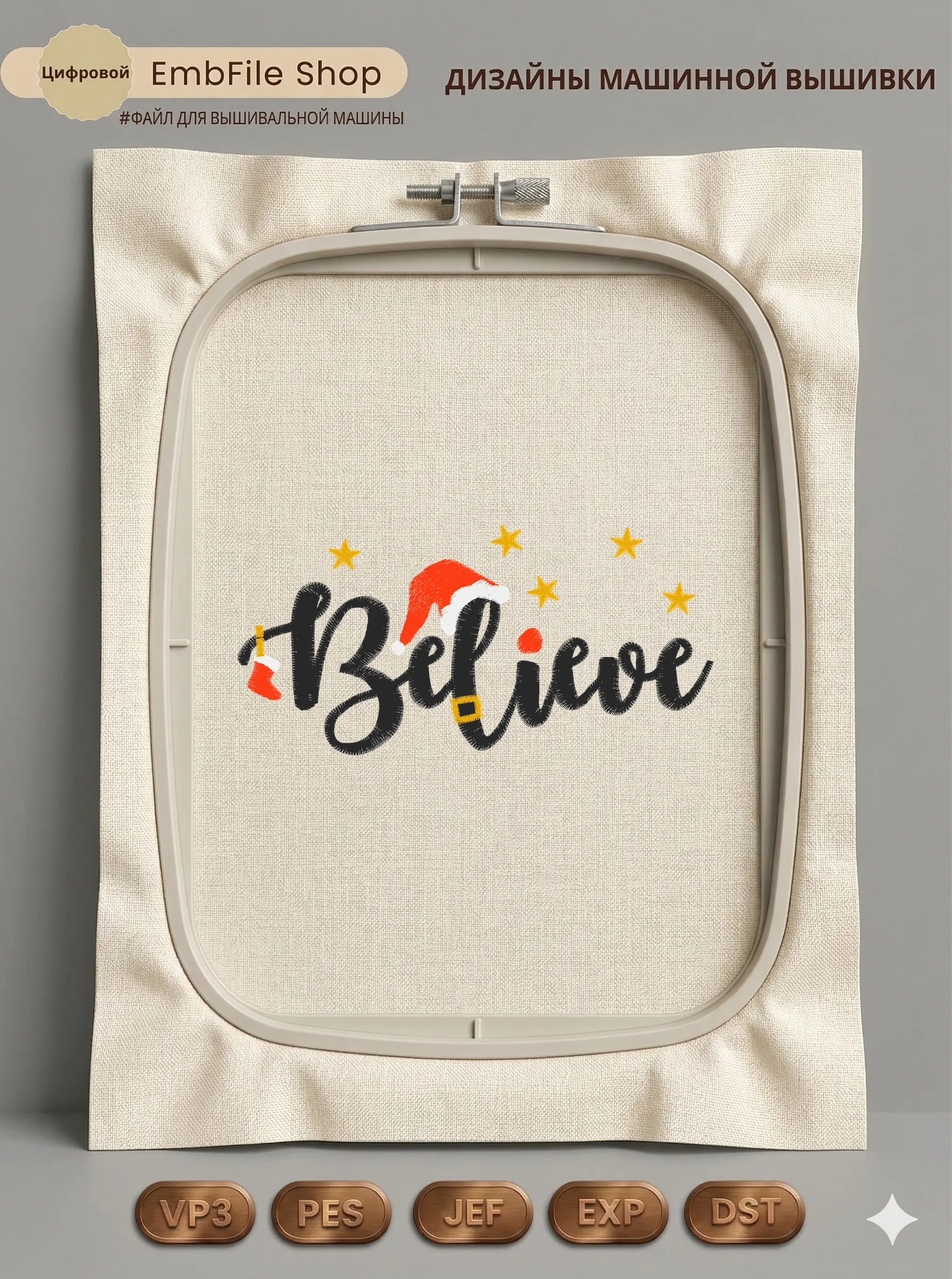 Новогодняя надпись Believe