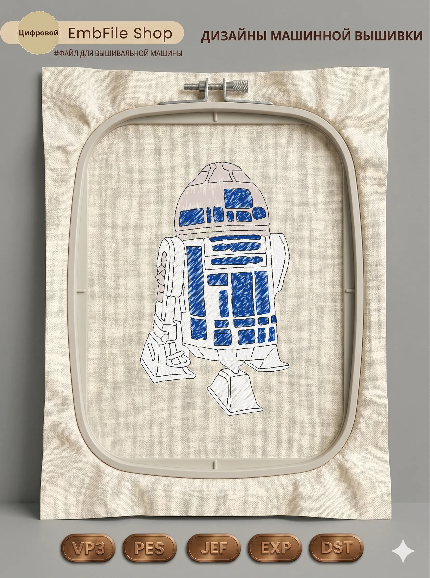 Астродроид R2-D2