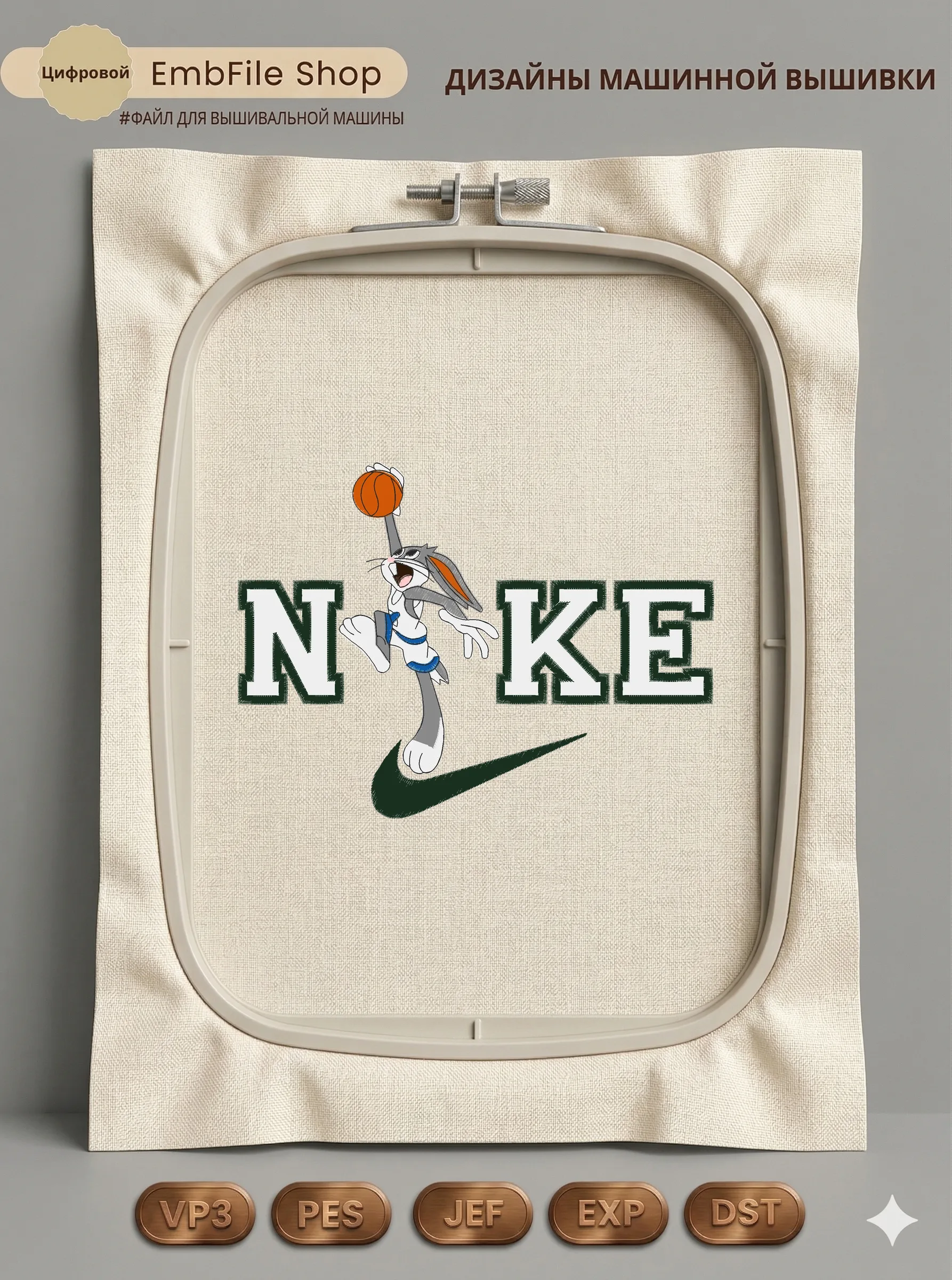 Багз Банни Nike